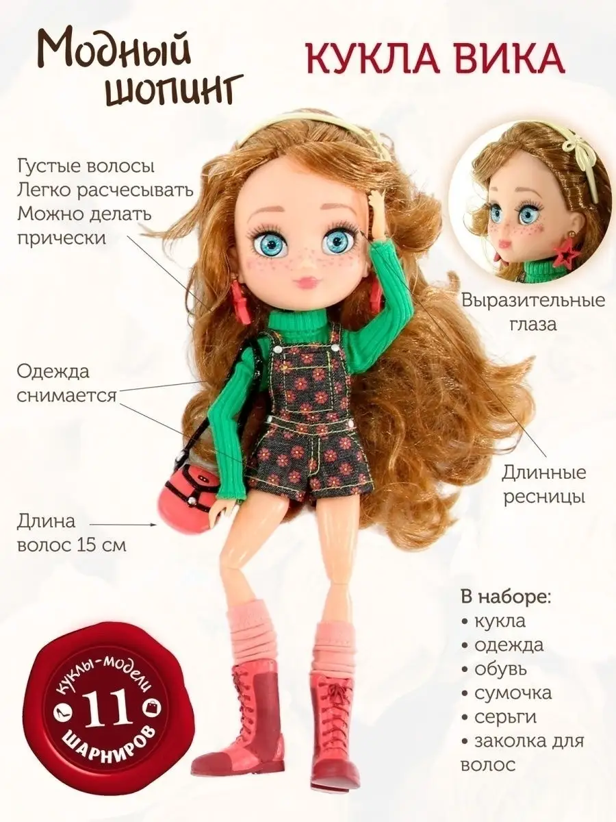 Кукла модная Happy Valley купить за руб в интернет магазине с бесплатной доставкой