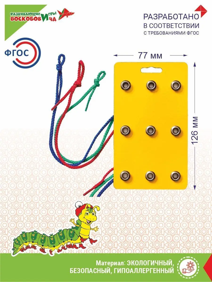 Шнур-Малыш Развивающие игры Воскобовича 12759621 купить за 200 ₽ в  интернет-магазине Wildberries