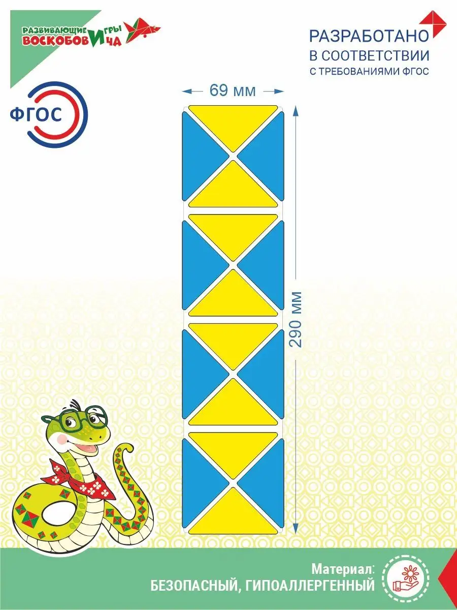 Змейка/ Развивающая игра/ Головоломка/Игрушки Развивающие игры Воскобовича  12759625 купить за 350 ₽ в интернет-магазине Wildberries