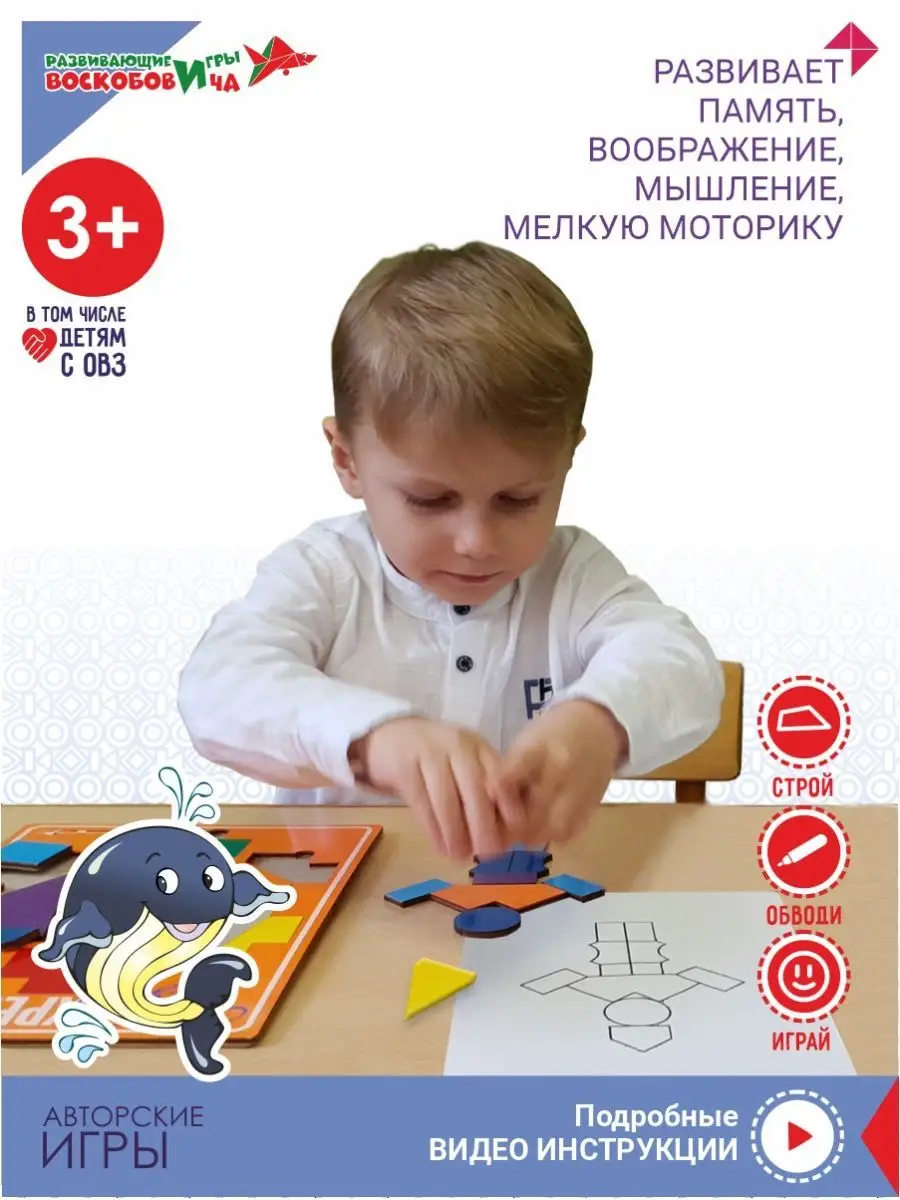 Игра Воскобовича «Чудо-крестики №2» купить в интернет-магазине в Москве