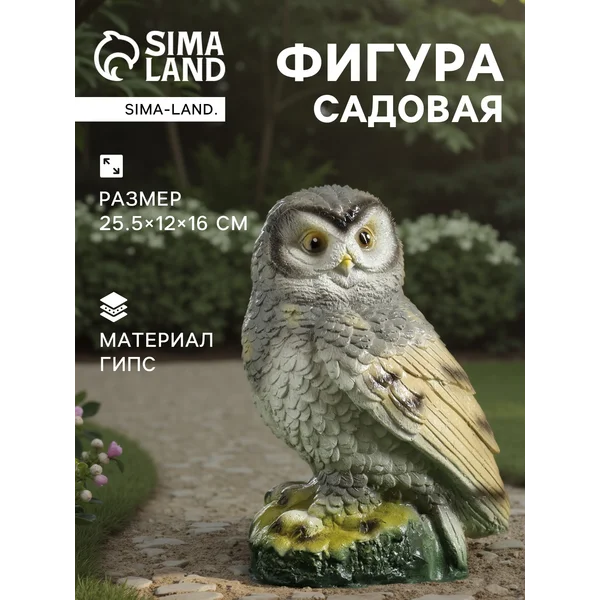 Садовая фигура «Сова» 26см