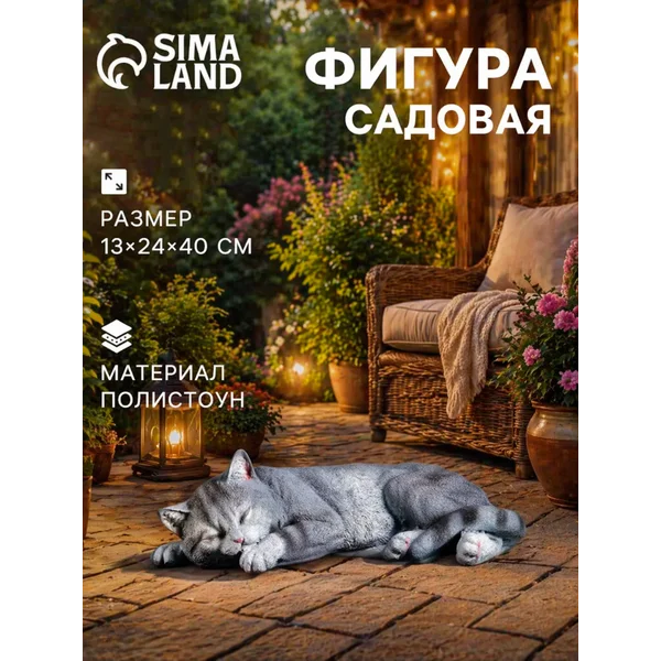 Садовая фигура Кот Кузя