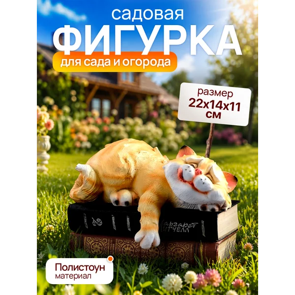 Садовая фигурка кот