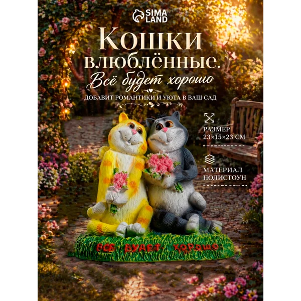Садовая фигура «Всё будет хорошо»
