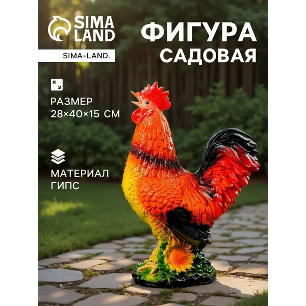 Садовая фигура «Петух»