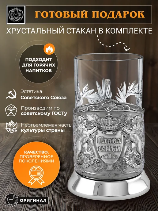 Кольчугинский мельхиор Подстаканник со стаканом "Глава семьи" никелированный, вариант, фото 2