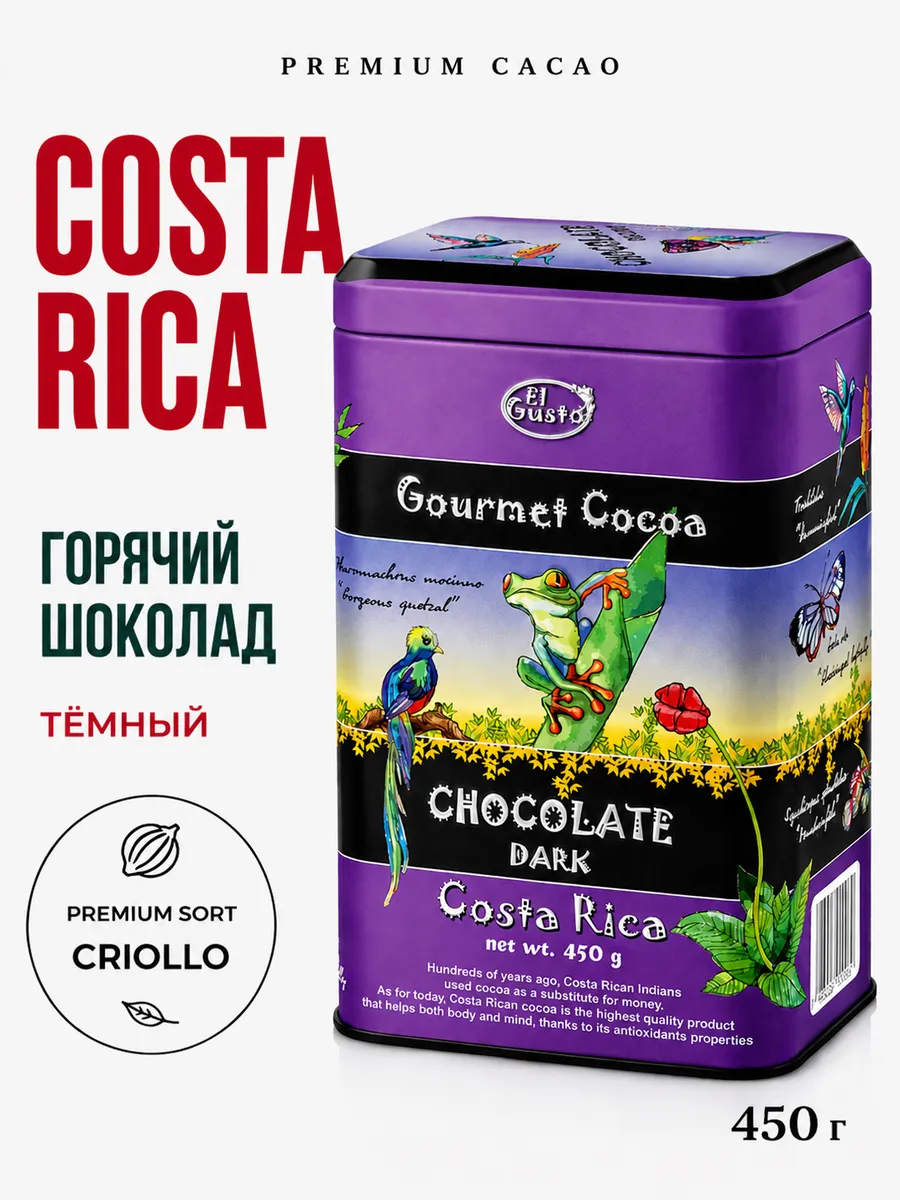 Горячий шоколад какао Costa Rica, 450г