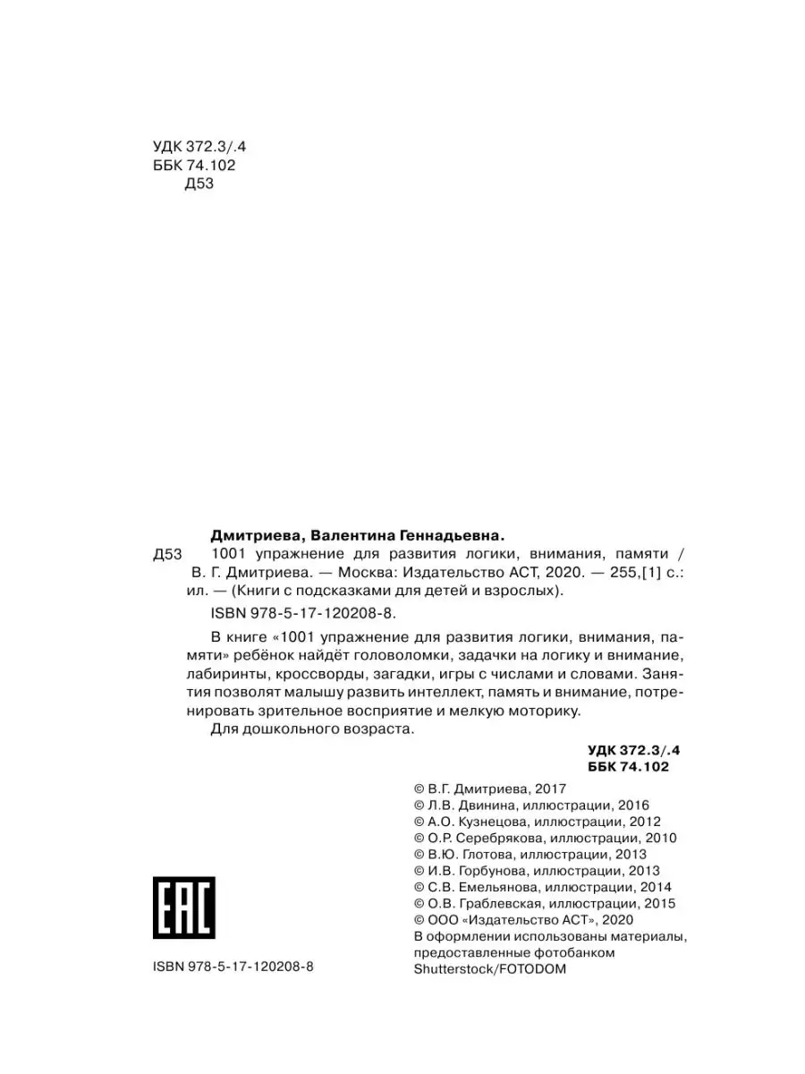 1001 упражнение для развития логики Издательство АСТ 12762399 купить в  интернет-магазине Wildberries