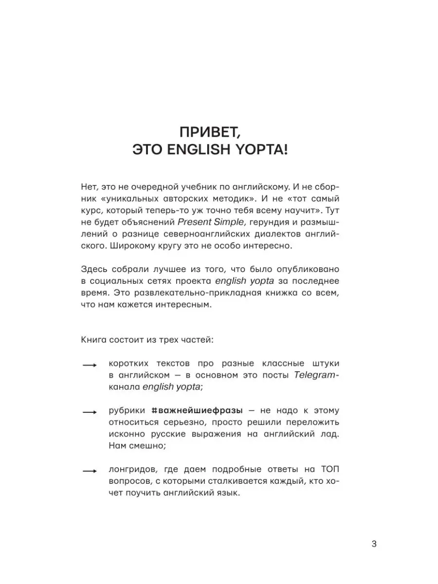 Английский как ты любишь. By @englishyopta Издательство АСТ 12762400 купить  за 375 ₽ в интернет-магазине Wildberries