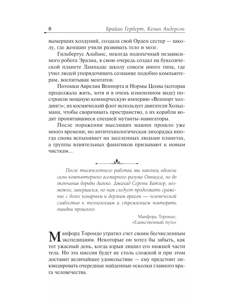 Дюна: Орден сестер Издательство АСТ 12762401 купить за 786 ₽ в  интернет-магазине Wildberries