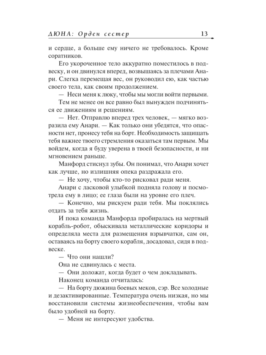 Дюна: Орден сестер Издательство АСТ 12762401 купить за 712 ₽ в  интернет-магазине Wildberries