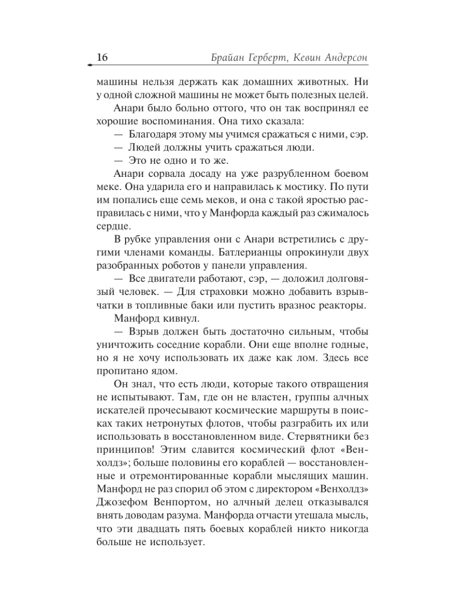 Дюна: Орден сестер Издательство АСТ 12762401 купить за 712 ₽ в  интернет-магазине Wildberries