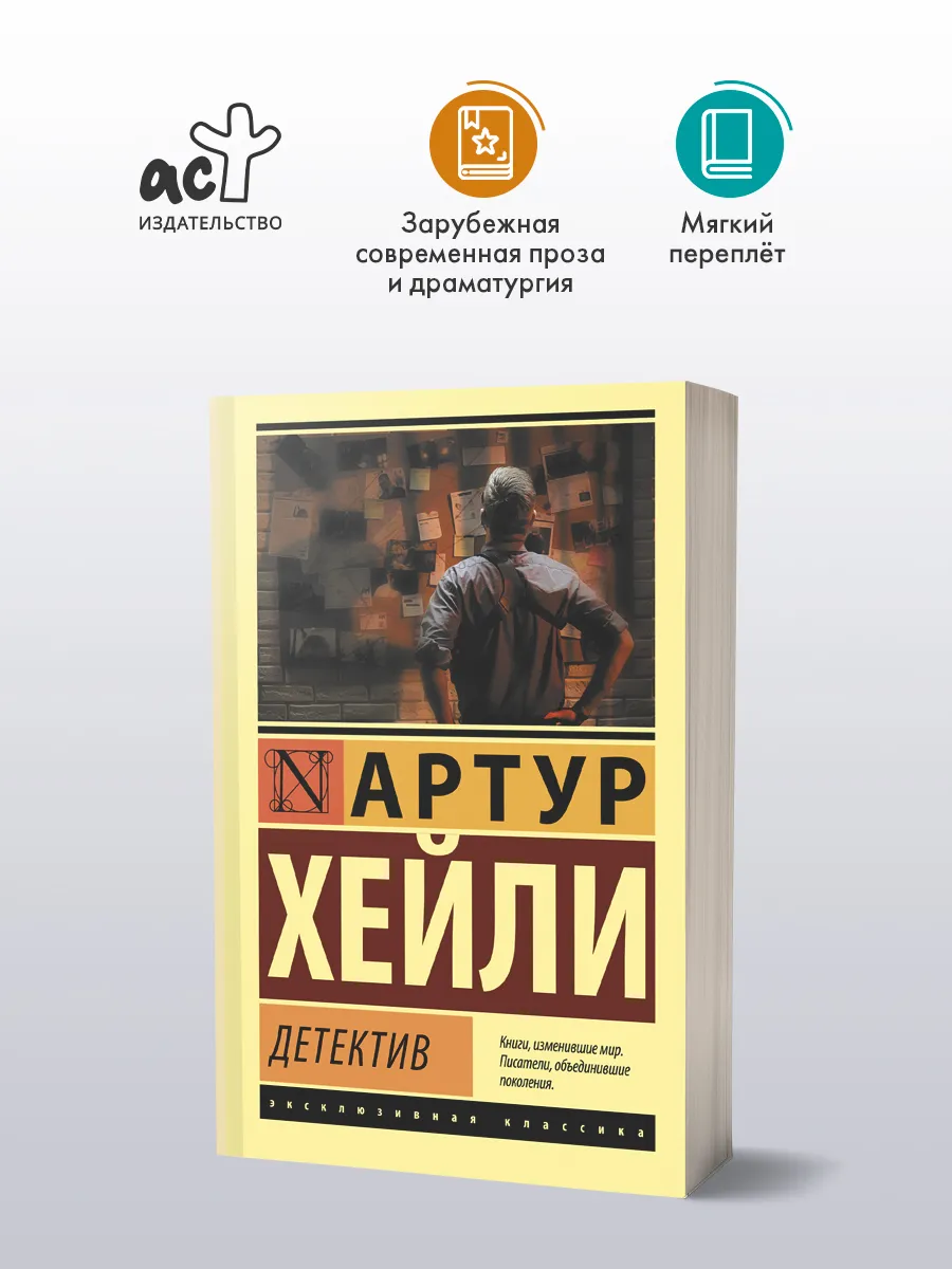 Детектив