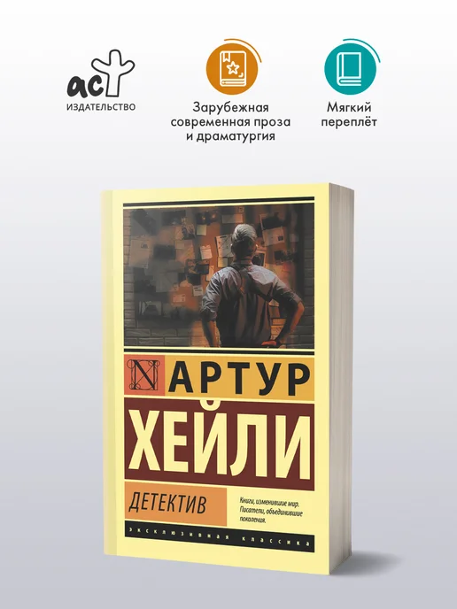 Издательство АСТ Отель, вариант
