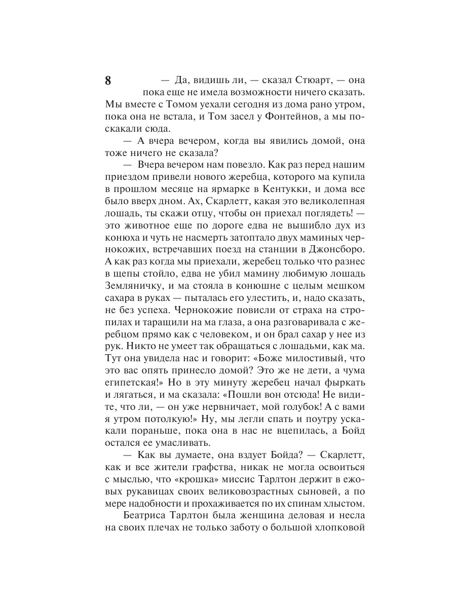 Унесенные ветром т. 1 Издательство АСТ 12762408 купить за 373 ₽ в  интернет-магазине Wildberries