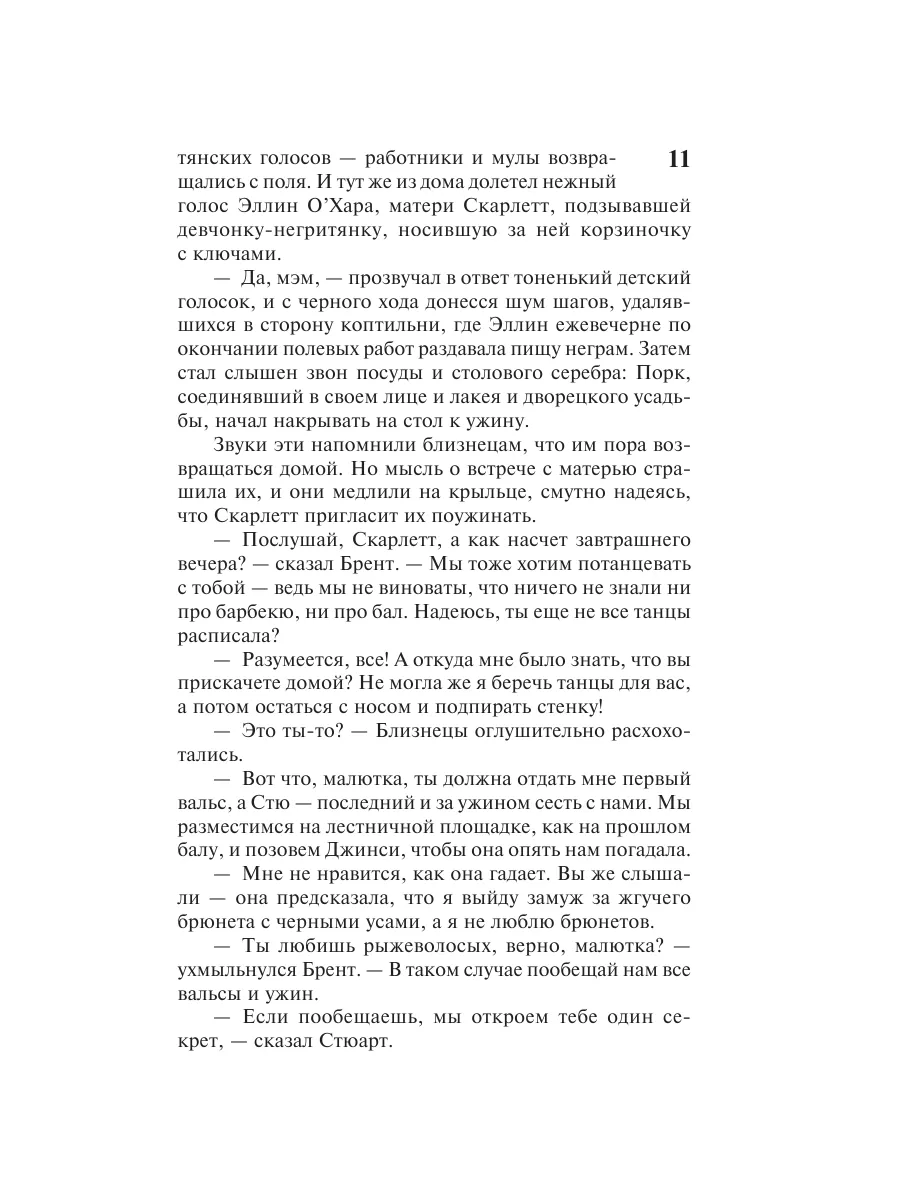 Унесенные ветром т. 1 Издательство АСТ 12762408 купить за 373 ₽ в  интернет-магазине Wildberries