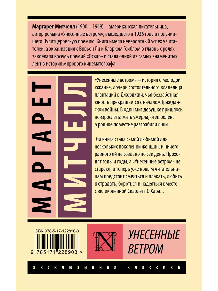 Унесенные ветром т. 1 Издательство АСТ 12762408 купить за 329 ₽ в  интернет-магазине Wildberries