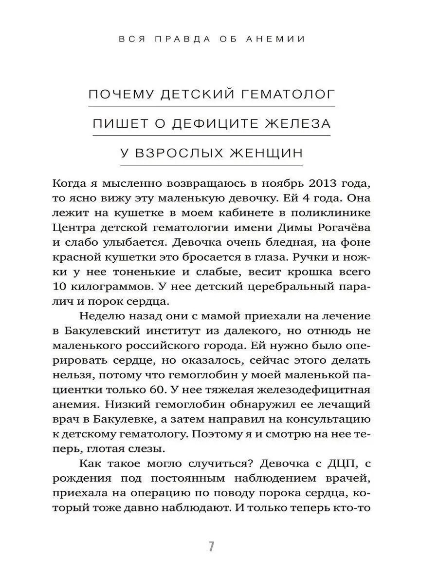 Железный аргумент. Вся правда об анемии Комсомольская правда 12762461  купить в интернет-магазине Wildberries