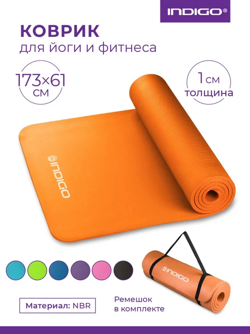 INDIGO Sport Коврик для йоги и фитнеса INDIGO NBR, оранжевый