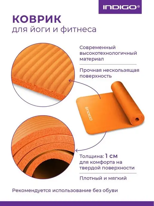 INDIGO Sport Коврик для йоги и фитнеса INDIGO NBR, оранжевый, фото 2