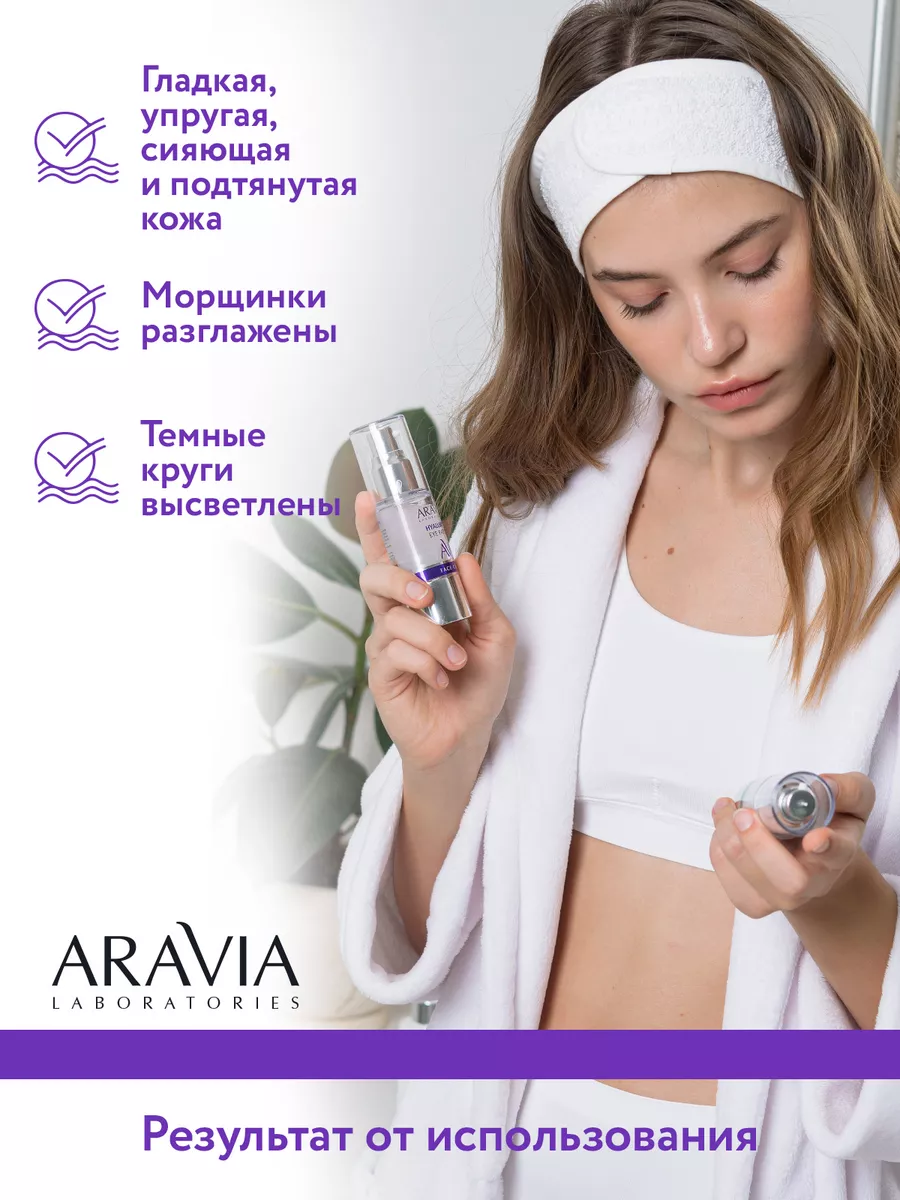 Жидкие гиалуроновые патчи Hualuron Eye Patch, 30 мл ARAVIA Laboratories  12763806 купить за 698 ₽ в интернет-магазине Wildberries