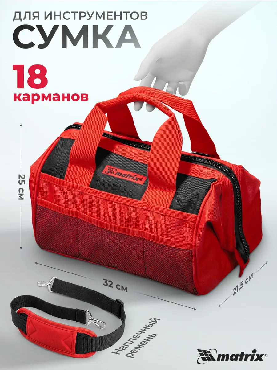 Сумка для инструментов 320х215х250 мм, 18 карм., 90259