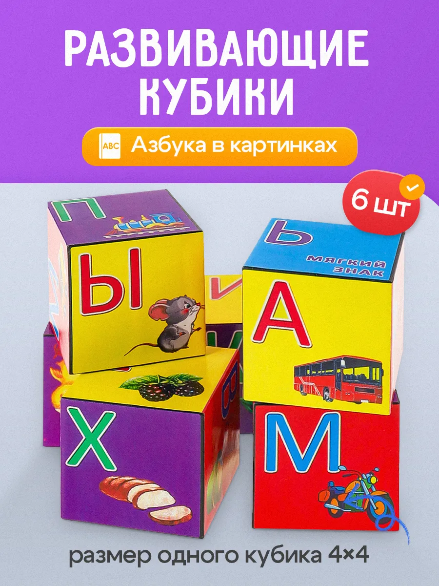 Кубики для малышей развивающие с картинками