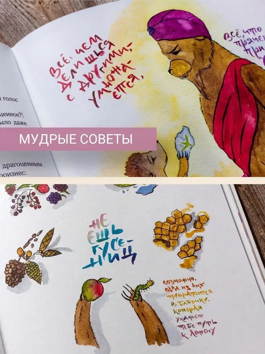 Как Йоджи лотос искал, книга для детей, сказка Издательство Ёж 12764860  купить за 440 ₽ в интернет-магазине Wildberries