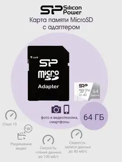 Карта памяти MicroSD 64GB UHS Speed Class 1 U3 А2 SILICON POWER 12765440 купить за 919 ₽ в интернет-магазине Wildberries