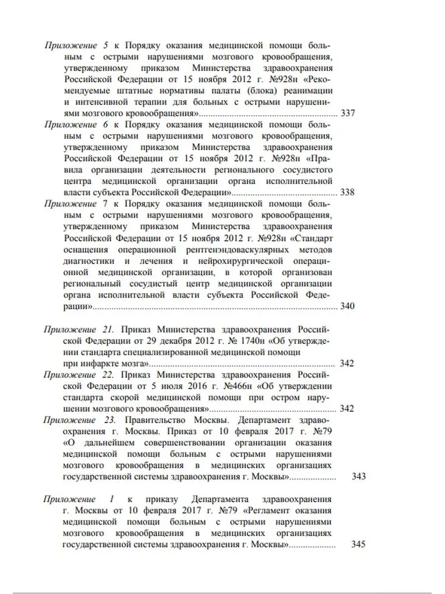 Инсульт: современные технологии диагност МЕДпресс-информ 12766207 купить за  958 ₽ в интернет-магазине Wildberries