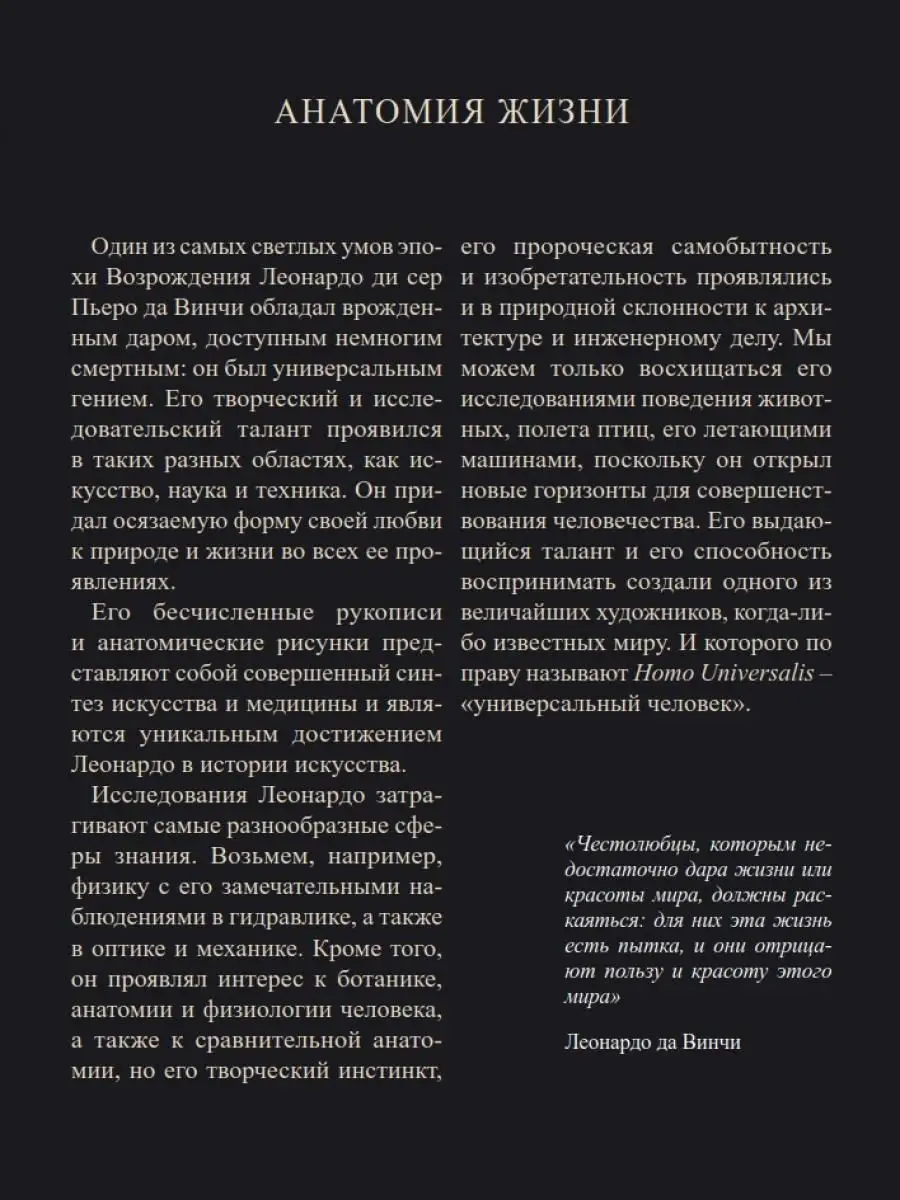 Леонардо да Винчи. Анатомия жизни МЕДпресс-информ 12766219 купить за 2 960  ₽ в интернет-магазине Wildberries