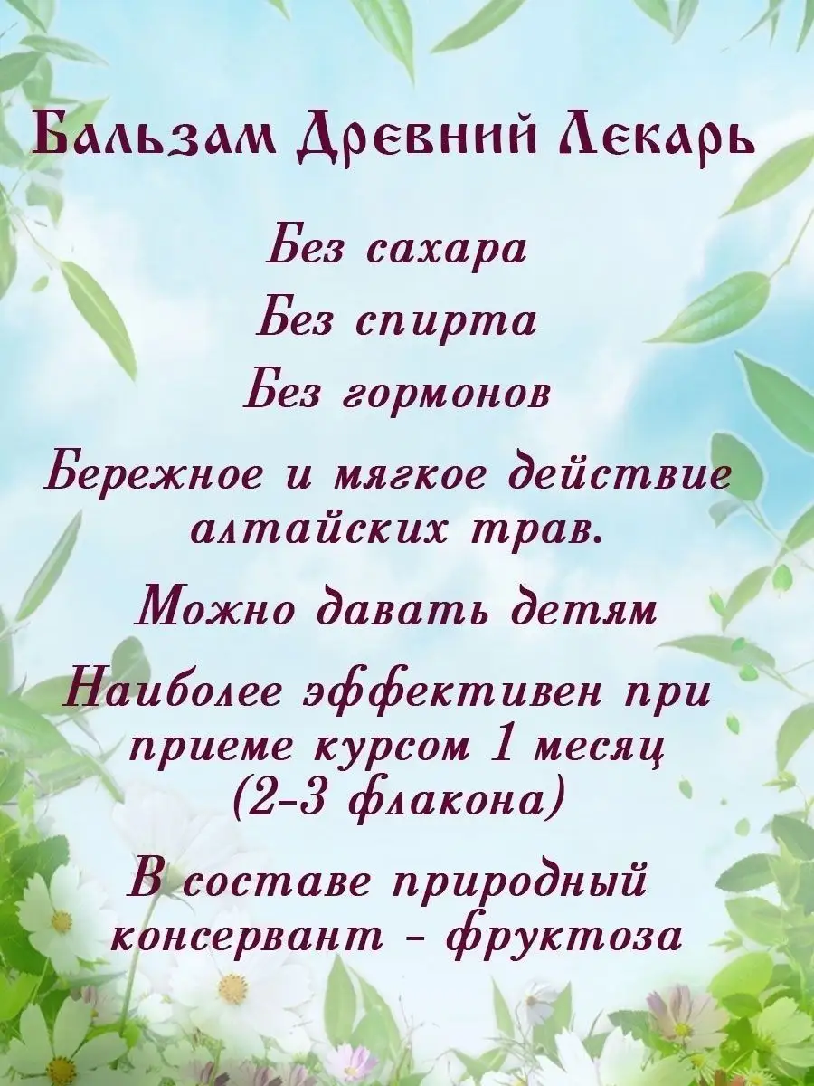 Бальзам 