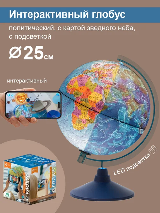Globen Интерактивный глобус "День и Ночь", 25 см, вариант
