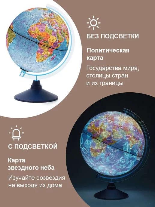 Globen Интерактивный глобус "День и Ночь", 25 см, вариант, фото 2