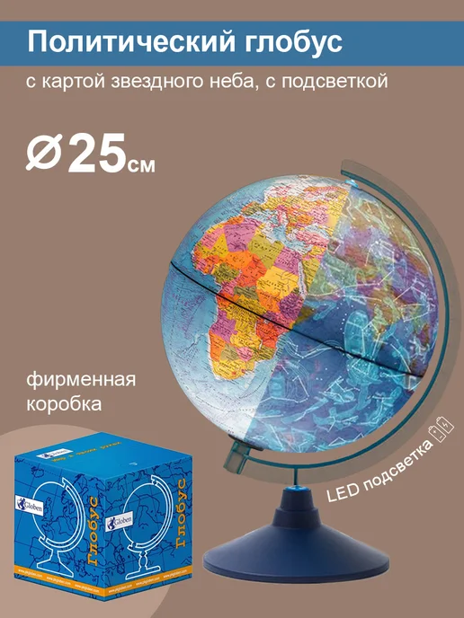 Globen Глобус "День и Ночь", подсветка от батареек, вариант