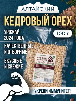 Орехи кедровые очищенные Продукты Здоровое питание ПП еда Сила кедра 12767759 купить за 382 ₽ в интернет-магазине Wildberries