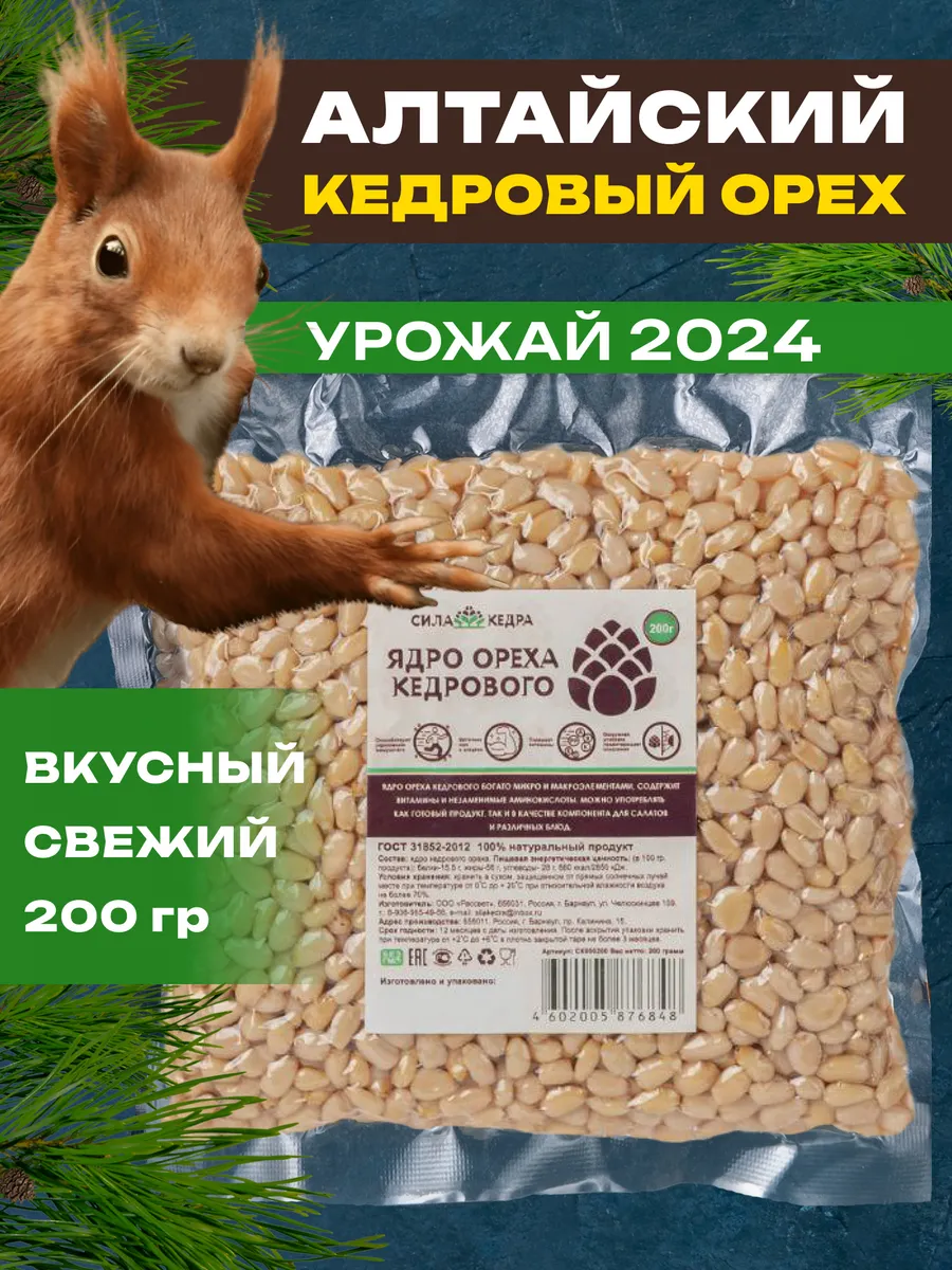 Орехи кедровые очищенные Продукты Здоровое питание ПП еда Сила кедра  12767760 купить за 552 ₽ в интернет-магазине Wildberries