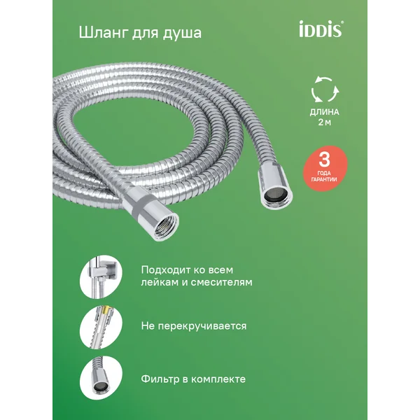 Фото товара на маркетплейсе wildberries Шланг для душа 200 см нержавеющая сталь