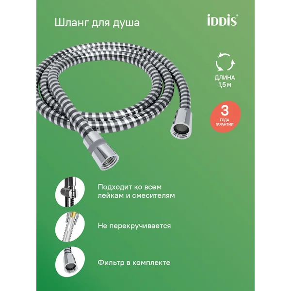Фото товара на маркетплейсе wildberries Шланг для душа армированный 1.5 м