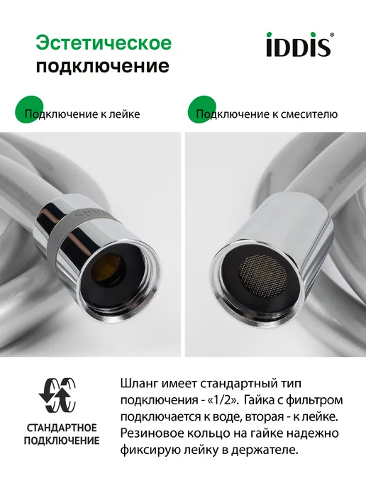 IDDIS Шланг для душа и ванной 1.5 м ПВХ усиленный, 1,5 м, фото 6