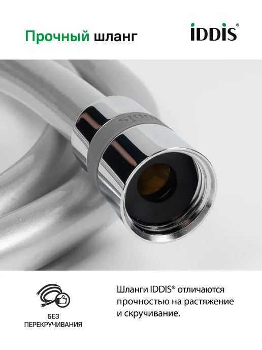 IDDIS Шланг для душа и ванной 1.5 м ПВХ усиленный, 1,5 м, фото 7