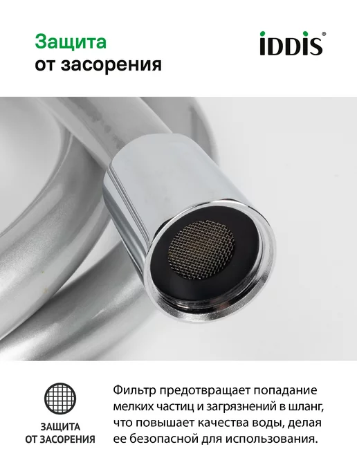 IDDIS Шланг для душа и ванной 1.5 м ПВХ усиленный, 1,5 м, фото 8