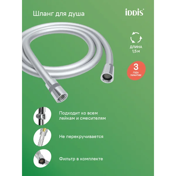 Фото товара на маркетплейсе wildberries Шланг для душа и ванной 1.5 м ПВХ усиленный