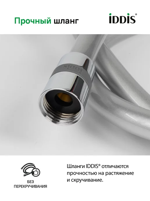 IDDIS Шланг для душа 2 м ПВХ усиленный, вариант, фото 6