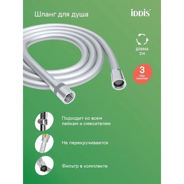 Фото товара на маркетплейсе wildberries Шланг для душа 2 м ПВХ усиленный