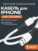 Кабель для iPhone быстрая зарядка Lightning USB силиконовый hoco. 12768865 купить за 217 ₽ в интернет‑магазине Wildberries