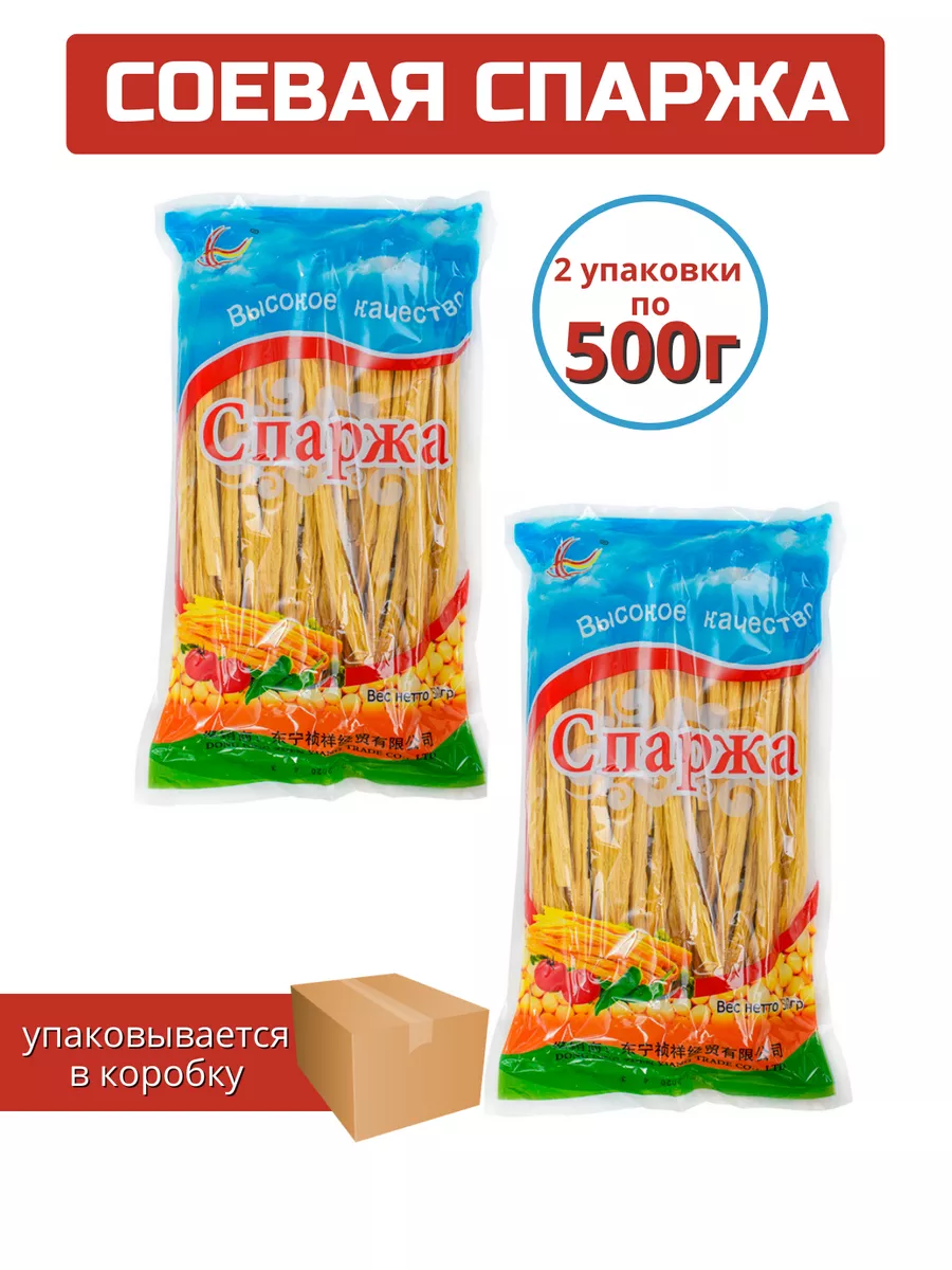 Спаржа соевая Фучжу 2 уп. 500 гр. DONGNING CHANGCHENG 12769117 купить за  561 ₽ в интернет-магазине Wildberries