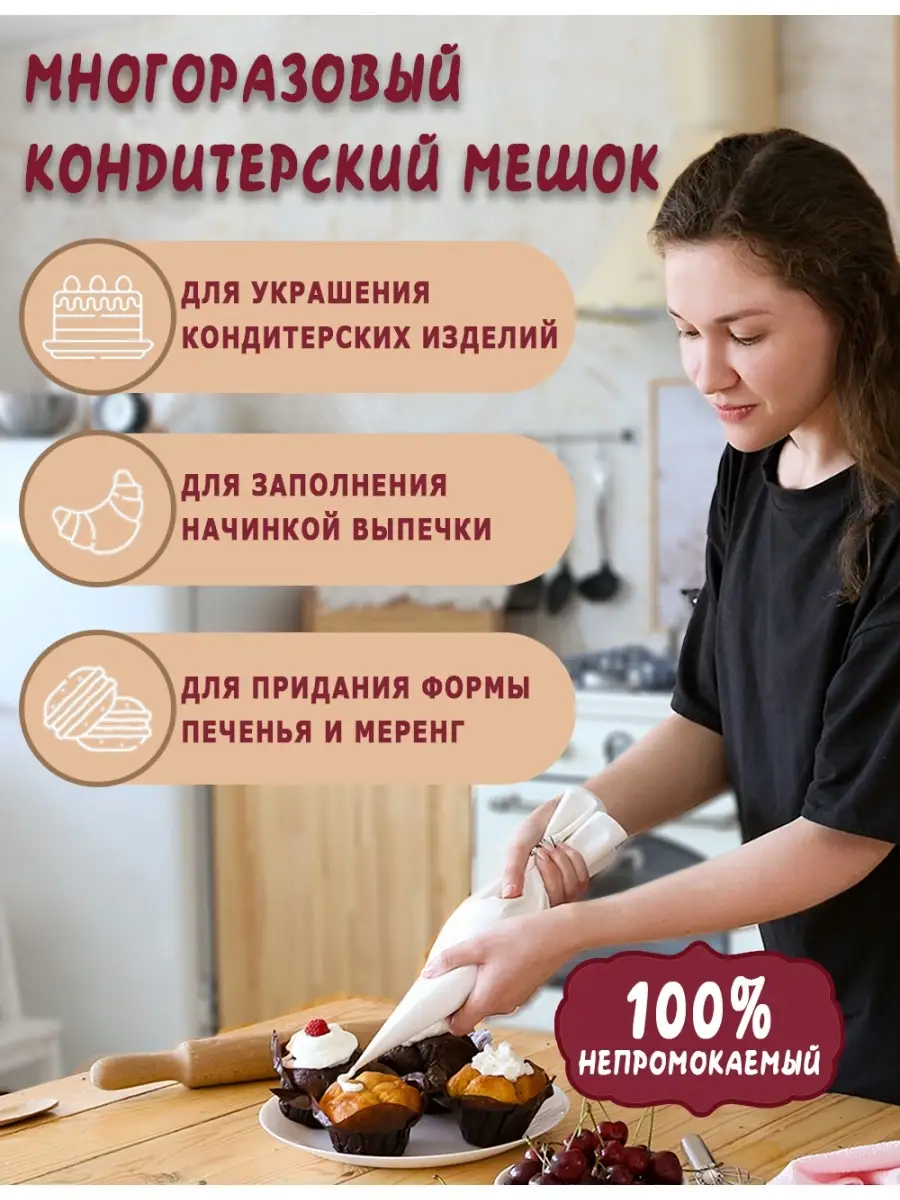 Тканевый кондитерский мешок для крема/Многоразовый хлопковый  кулинарный/Украшение тортов Lumen 12770645 купить в интернет-магазине  Wildberries