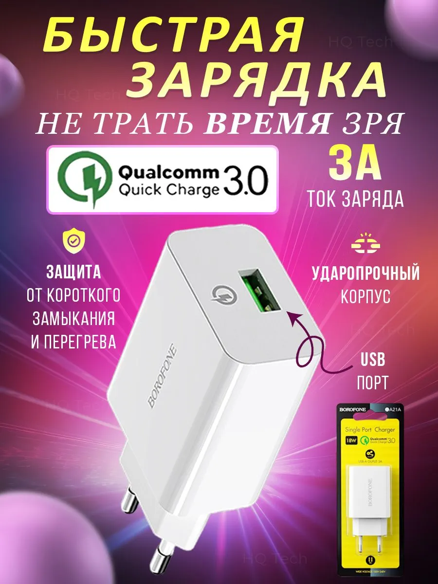 Зарядное устройство для телефона 18W Borofone 12770651 купить за 322 ₽ в  интернет-магазине Wildberries