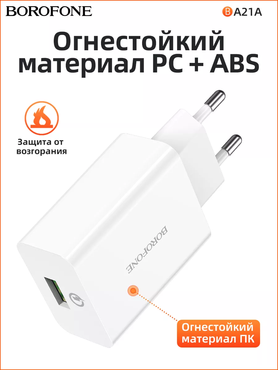 Зарядное устройство для телефона 18W Borofone 12770651 купить за 279 ₽ в  интернет-магазине Wildberries